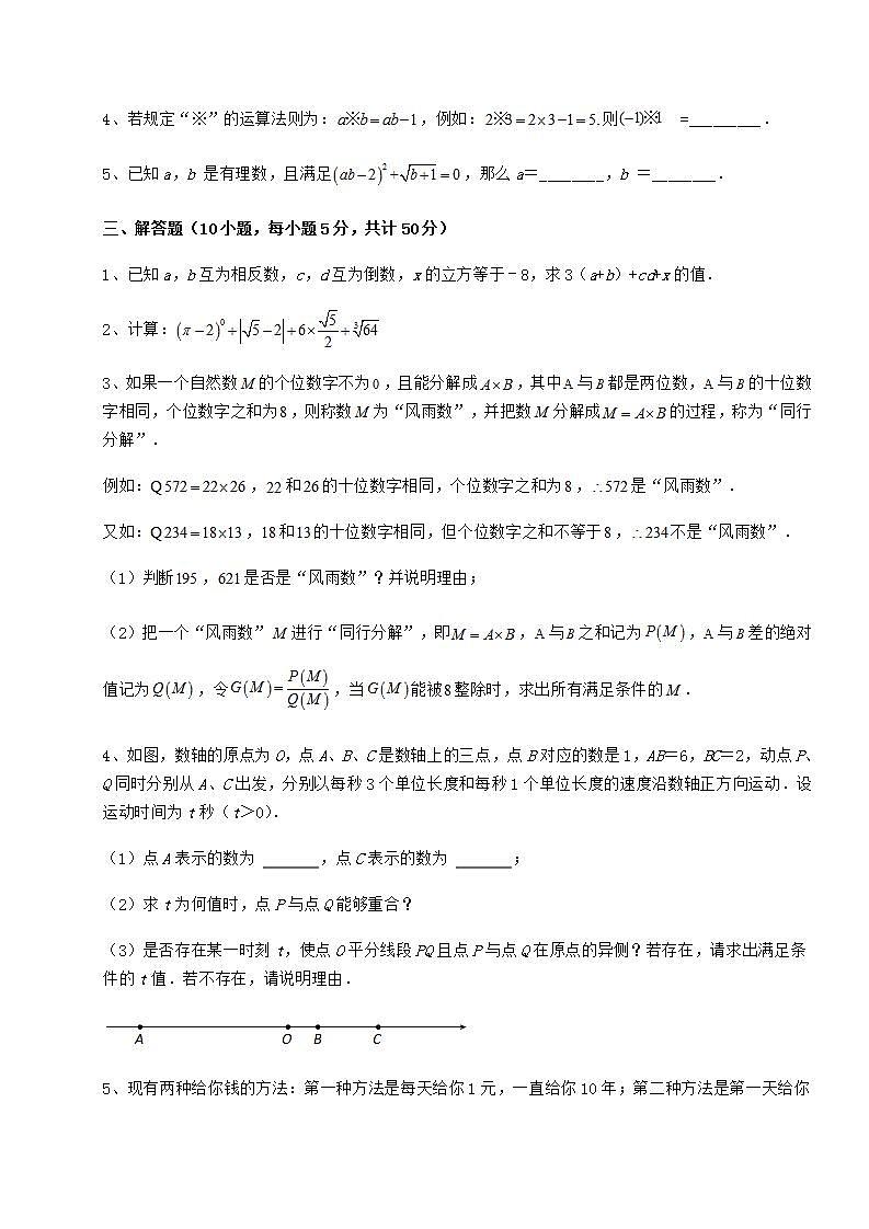 2021-2022学年基础强化沪教版（上海）七年级数学第二学期第十二章实数章节测试练习题（无超纲）第3页