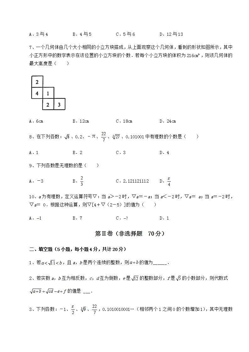 2022年必考点解析沪教版（上海）七年级数学第二学期第十二章实数定向训练试题（含详细解析）02
