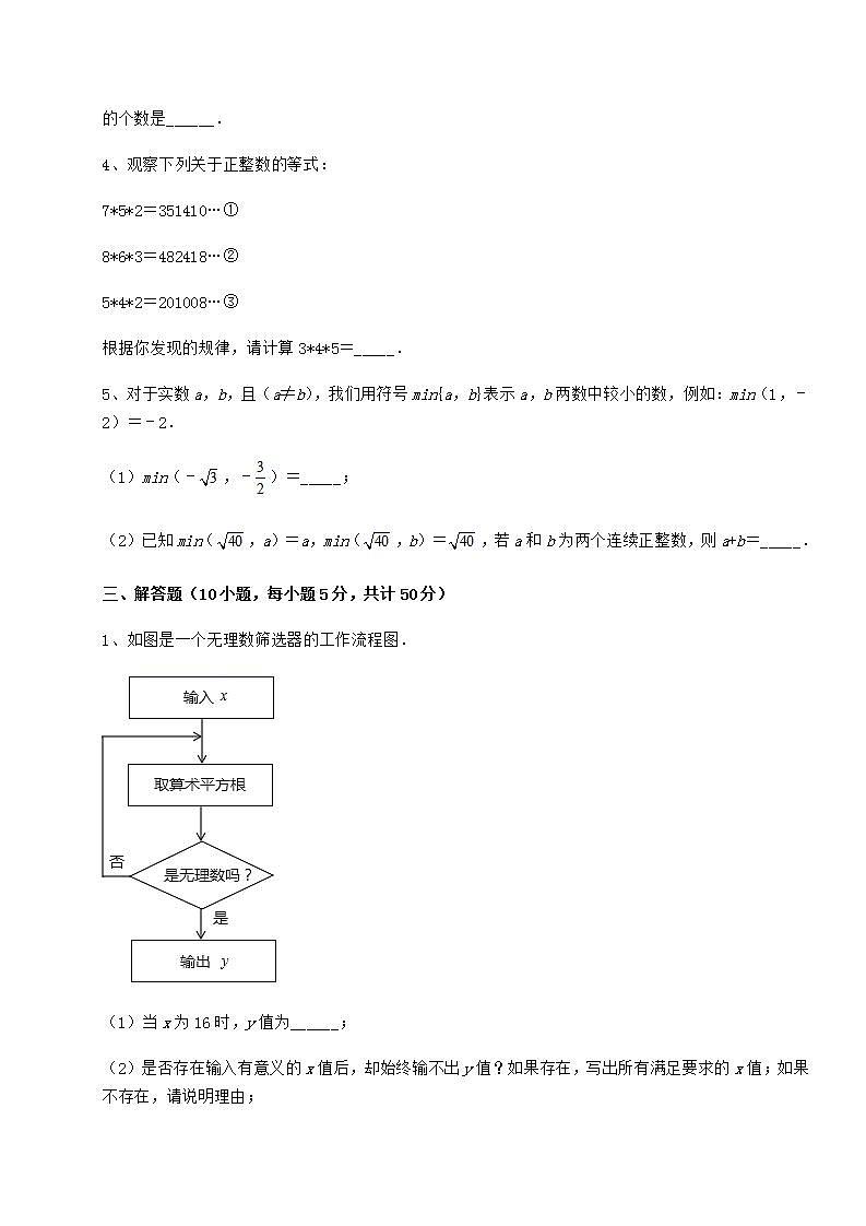 2022年必考点解析沪教版（上海）七年级数学第二学期第十二章实数定向训练试题（含详细解析）03