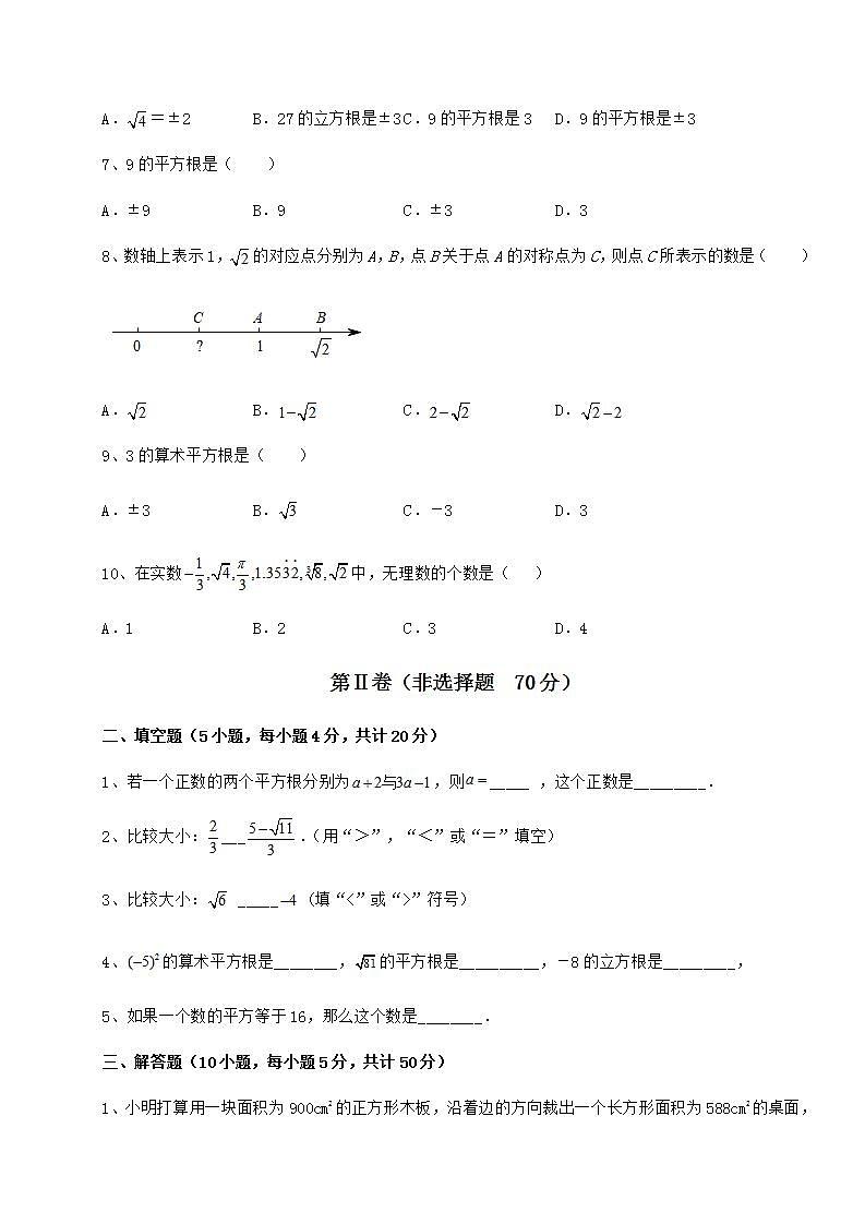 2022年必考点解析沪教版（上海）七年级数学第二学期第十二章实数定向测评试题（含详细解析）第2页