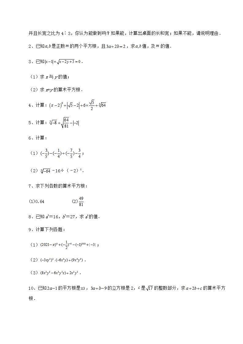 2022年必考点解析沪教版（上海）七年级数学第二学期第十二章实数定向测评试题（含详细解析）第3页