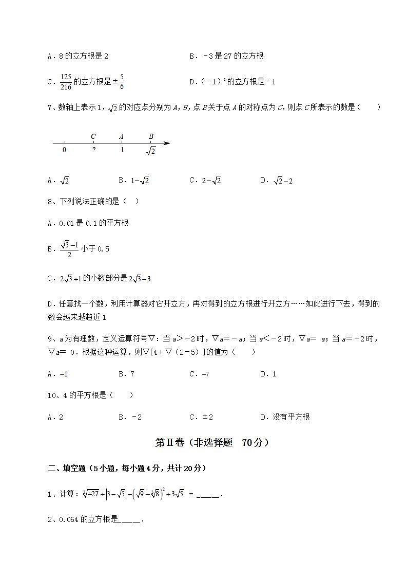 2021-2022学年最新沪教版（上海）七年级数学第二学期第十二章实数课时练习试卷（含答案解析）02