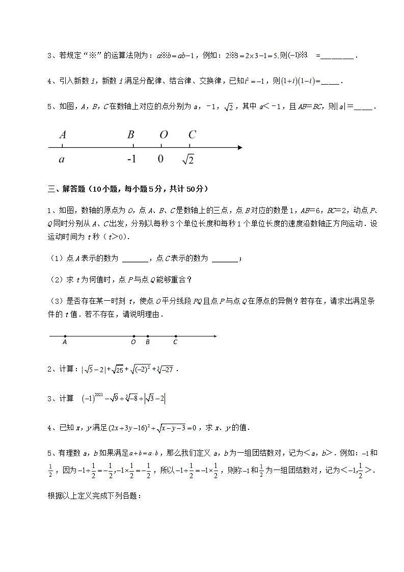 2021-2022学年最新沪教版（上海）七年级数学第二学期第十二章实数课时练习试卷（含答案解析）03
