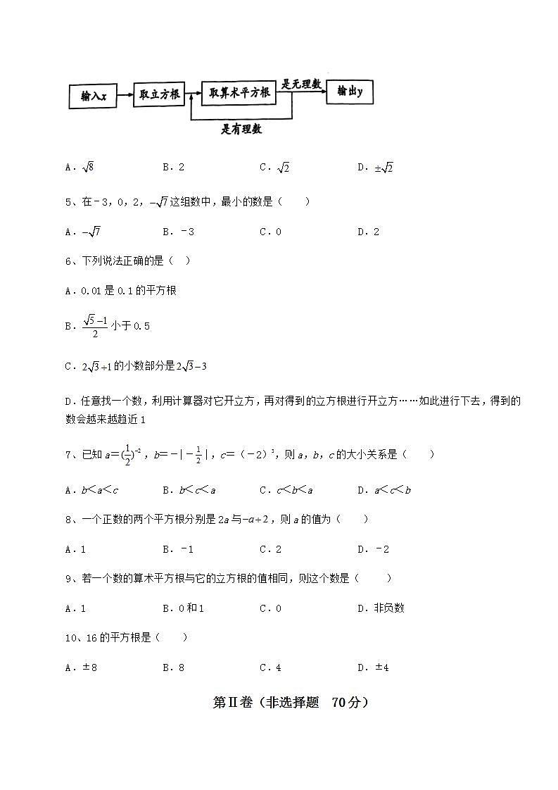 2021-2022学年基础强化沪教版（上海）七年级数学第二学期第十二章实数综合测评试卷（含答案解析）02