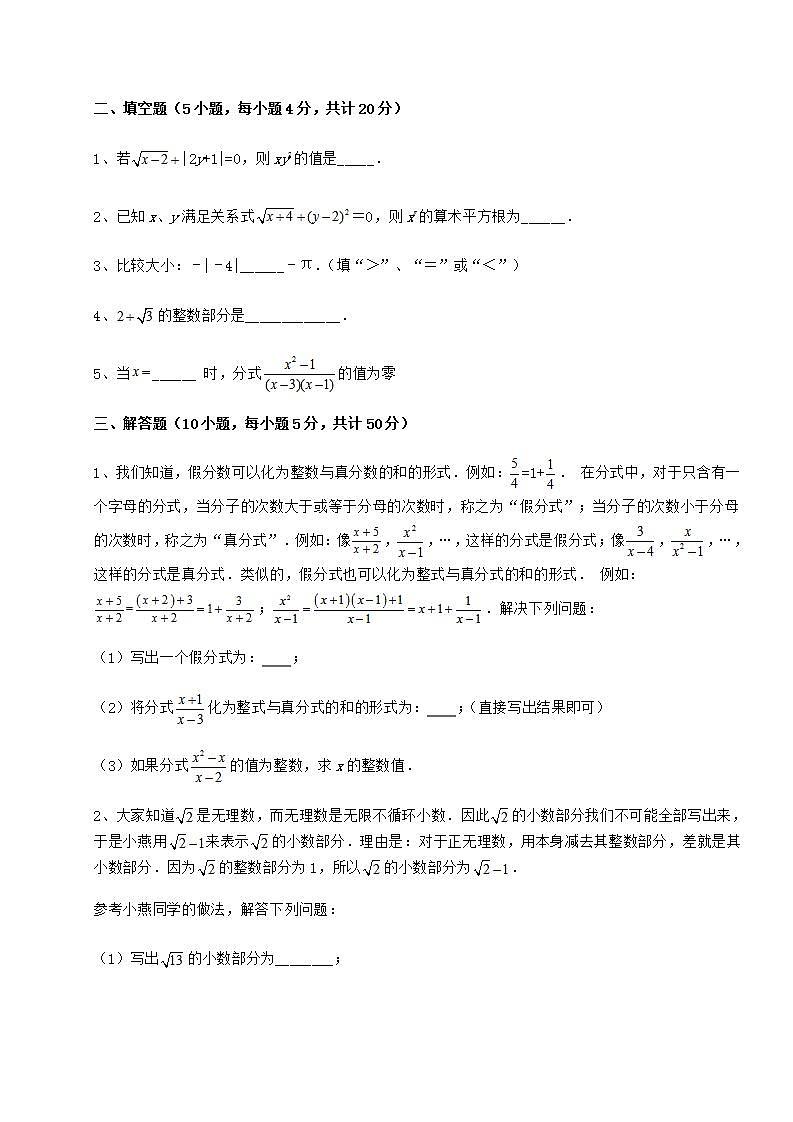 2021-2022学年基础强化沪教版（上海）七年级数学第二学期第十二章实数综合测评试卷（含答案解析）03