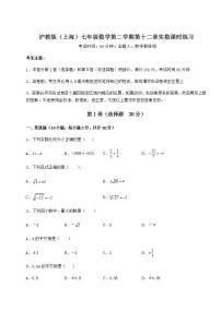 沪教版 (五四制)七年级下册第十二章  实数综合与测试同步测试题