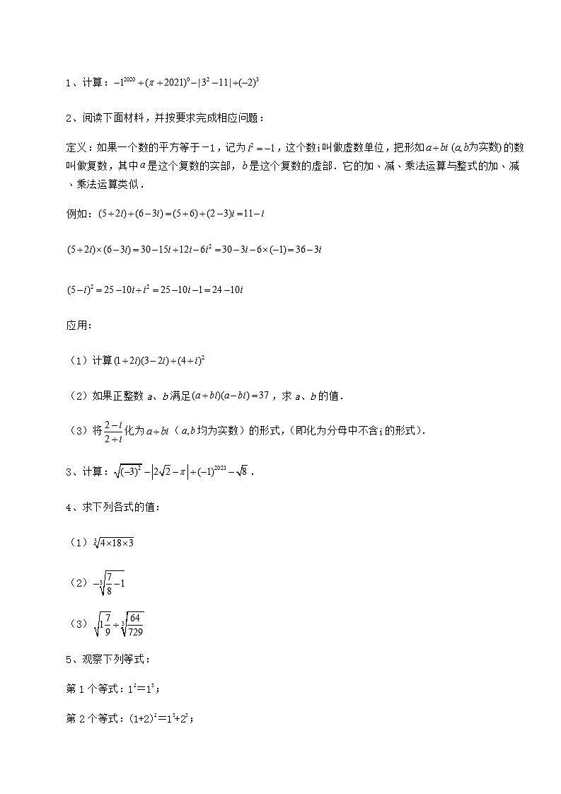 2021-2022学年最新沪教版（上海）七年级数学第二学期第十二章实数课时练习试卷（含答案详解）03