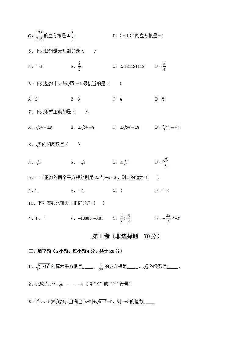 2021-2022学年最新沪教版（上海）七年级数学第二学期第十二章实数专题攻克试题（无超纲）第2页