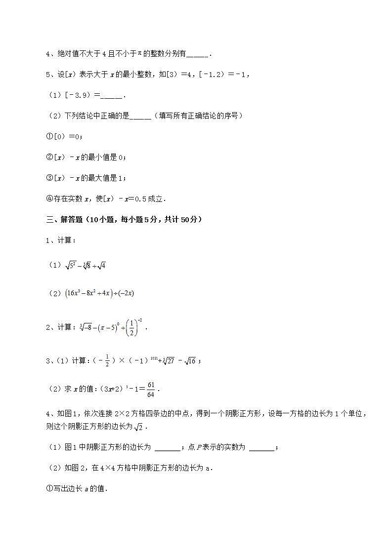 2021-2022学年最新沪教版（上海）七年级数学第二学期第十二章实数专题攻克试题（无超纲）第3页