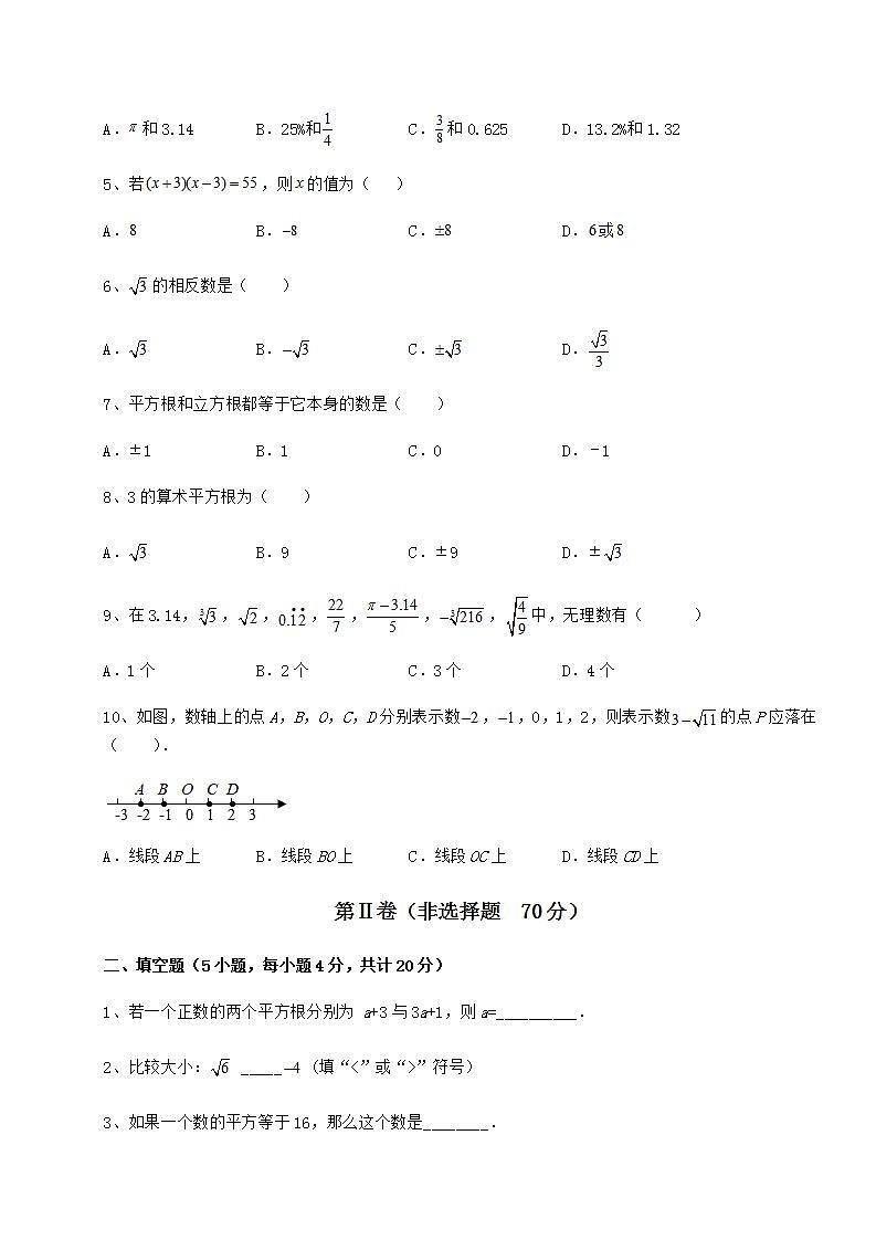 2021-2022学年基础强化沪教版（上海）七年级数学第二学期第十二章实数综合练习练习题（精选含解析）02