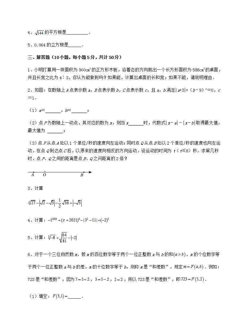 2021-2022学年基础强化沪教版（上海）七年级数学第二学期第十二章实数综合练习练习题（精选含解析）03