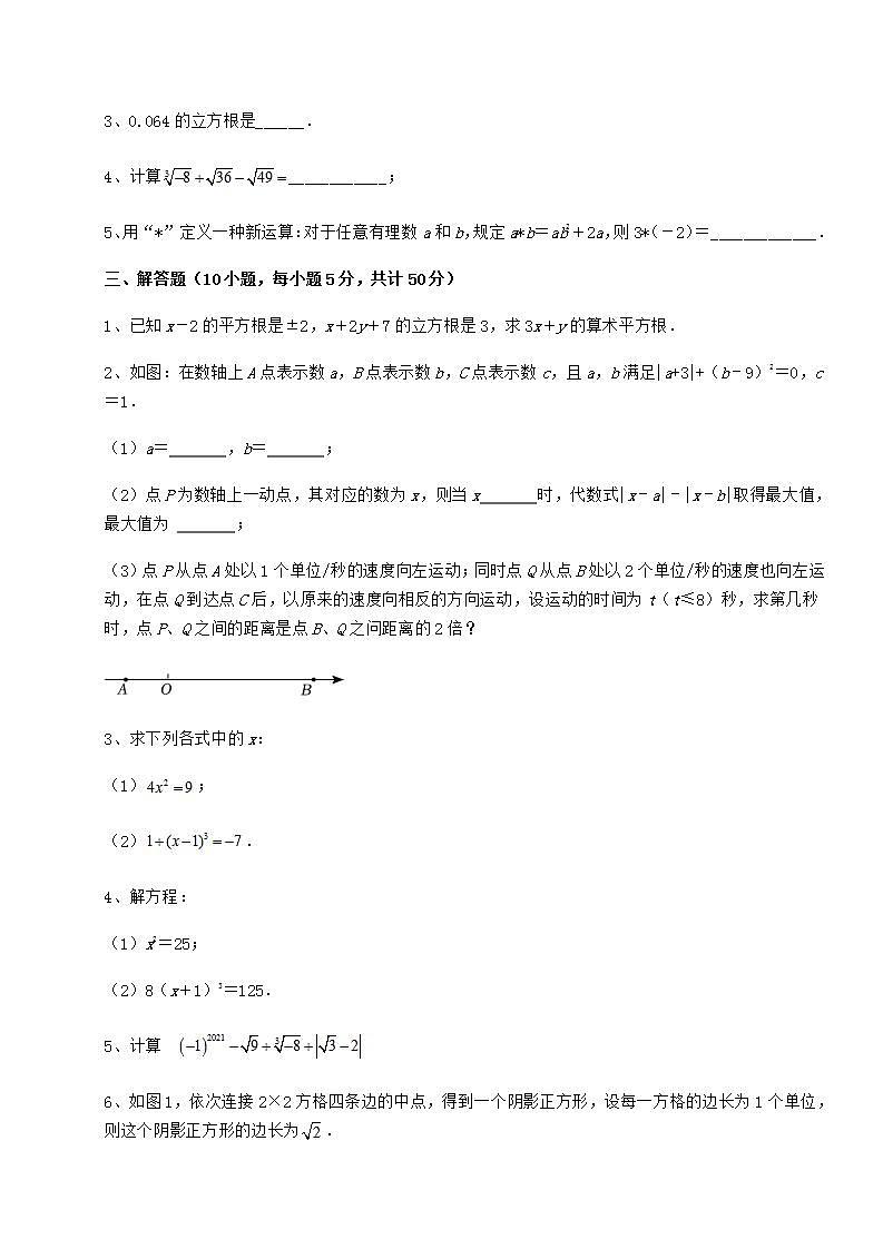 2022年必考点解析沪教版（上海）七年级数学第二学期第十二章实数同步测评试题（含解析）03