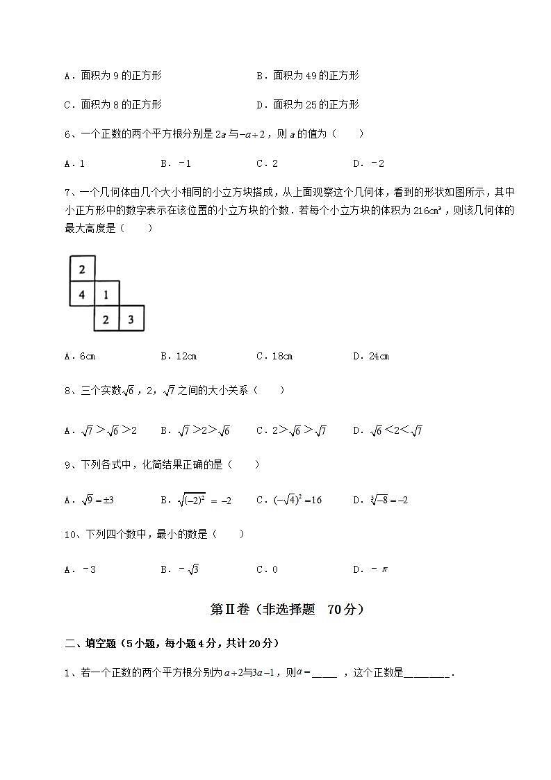2021-2022学年最新沪教版（上海）七年级数学第二学期第十二章实数难点解析试题（精选）02