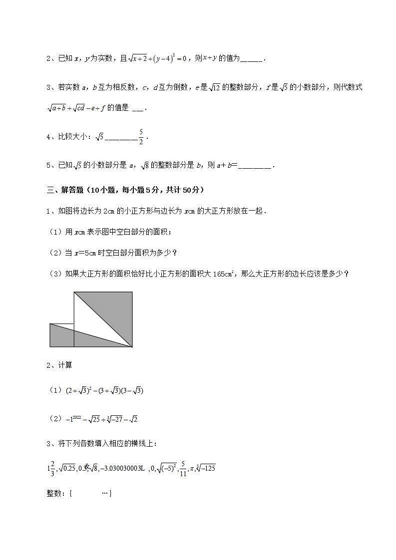 2021-2022学年最新沪教版（上海）七年级数学第二学期第十二章实数难点解析试题（精选）03