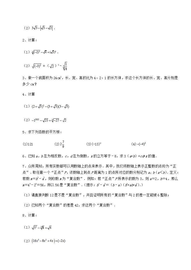 2021-2022学年最新沪教版（上海）七年级数学第二学期第十二章实数专题训练试题（名师精选）03