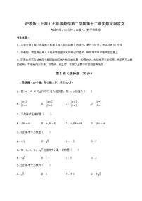 初中数学沪教版 (五四制)七年级下册第十二章  实数综合与测试课后测评