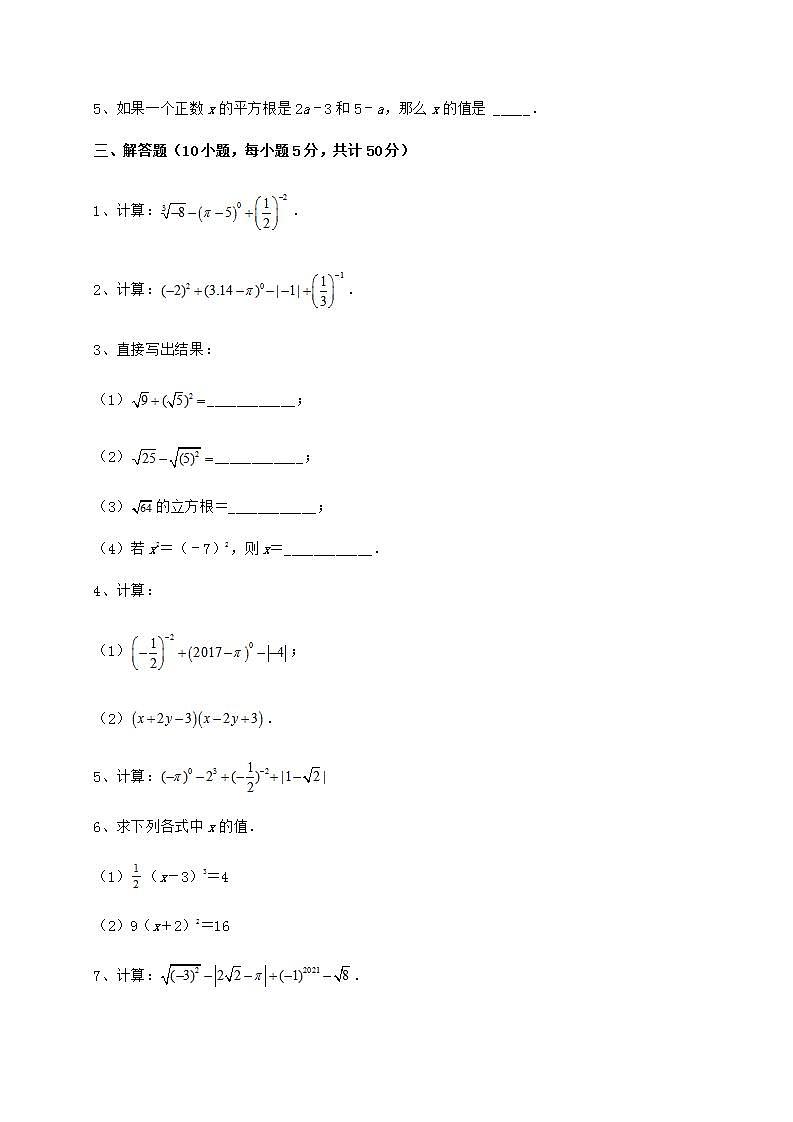 2021-2022学年基础强化沪教版（上海）七年级数学第二学期第十二章实数定向攻克试题03