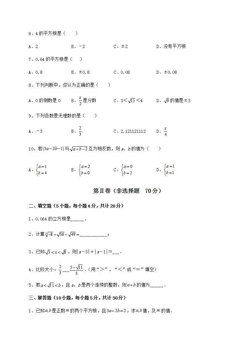 2021-2022学年最新沪教版（上海）七年级数学第二学期第十二章实数专项练习练习题（无超纲）第2页