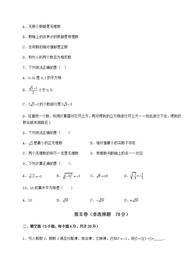 2021-2022学年最新沪教版（上海）七年级数学第二学期第十二章实数定向测试试卷02