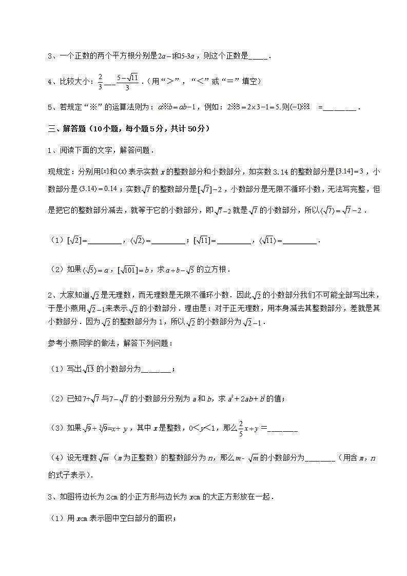 2021-2022学年基础强化沪教版（上海）七年级数学第二学期第十二章实数难点解析试卷（无超纲带解析）03