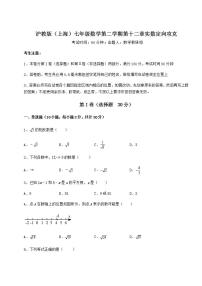 数学七年级下册第十二章  实数综合与测试随堂练习题