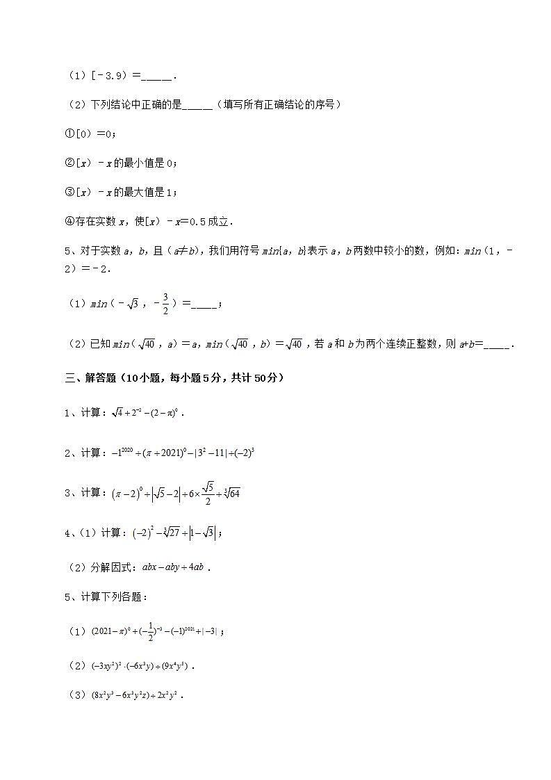 2022年必考点解析沪教版（上海）七年级数学第二学期第十二章实数定向攻克试题（含答案解析）03