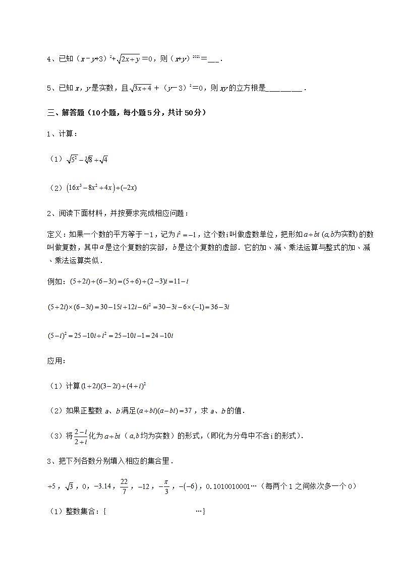 2022年必考点解析沪教版（上海）七年级数学第二学期第十二章实数单元测试练习题第3页