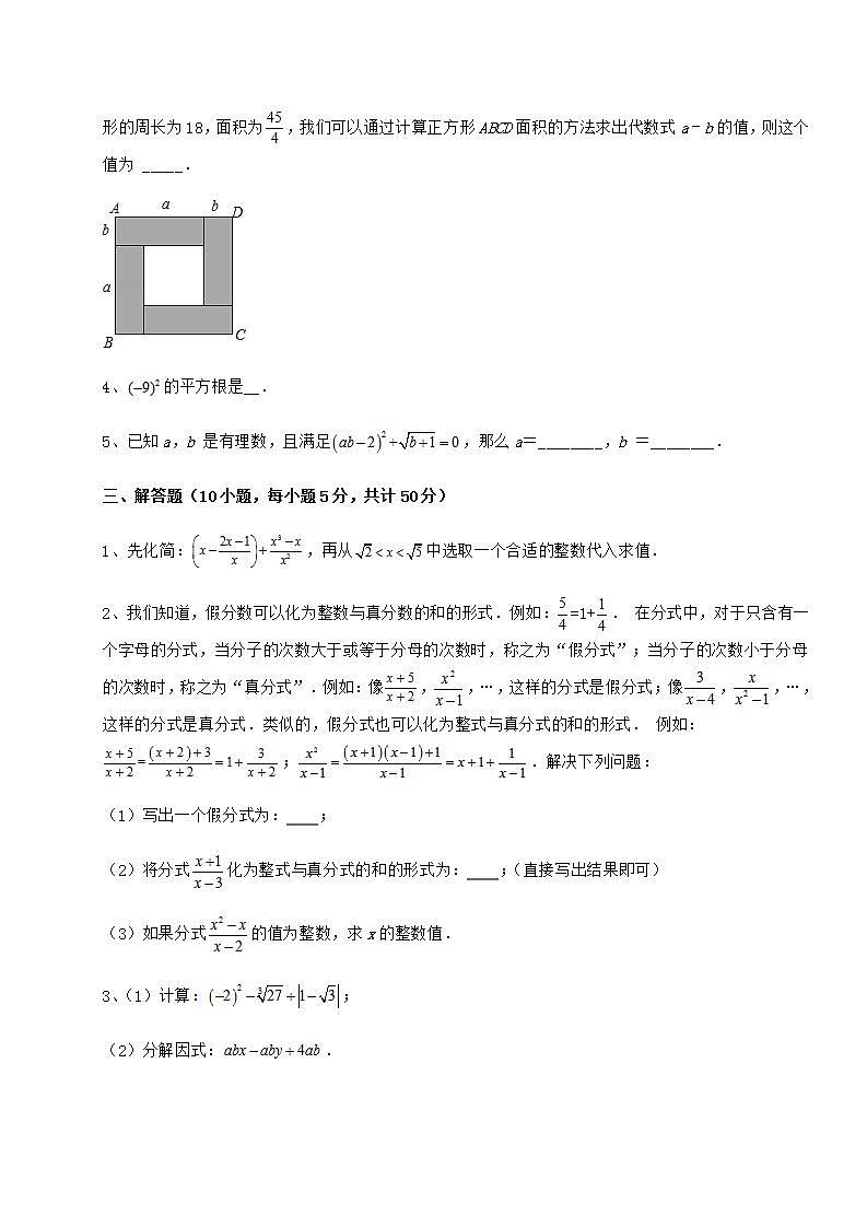 2021-2022学年最新沪教版（上海）七年级数学第二学期第十二章实数重点解析试卷（含答案详解）第3页