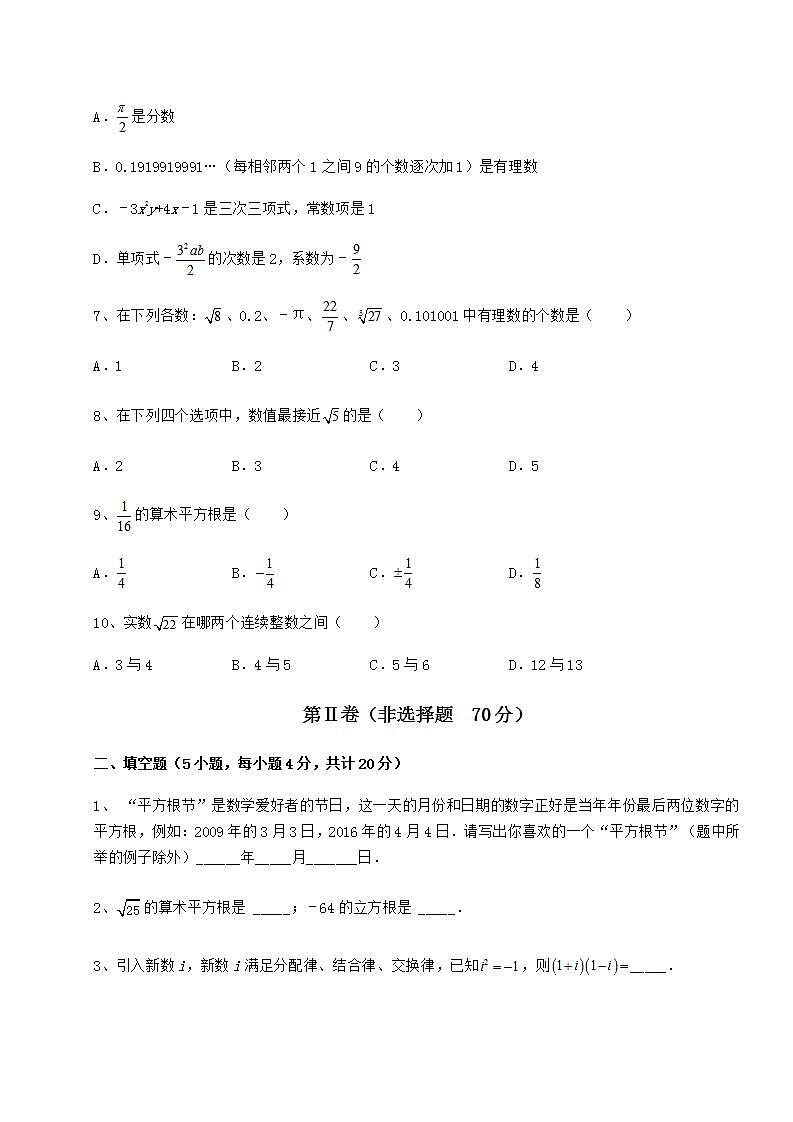 2021-2022学年最新沪教版（上海）七年级数学第二学期第十二章实数专题测评练习题（无超纲）02