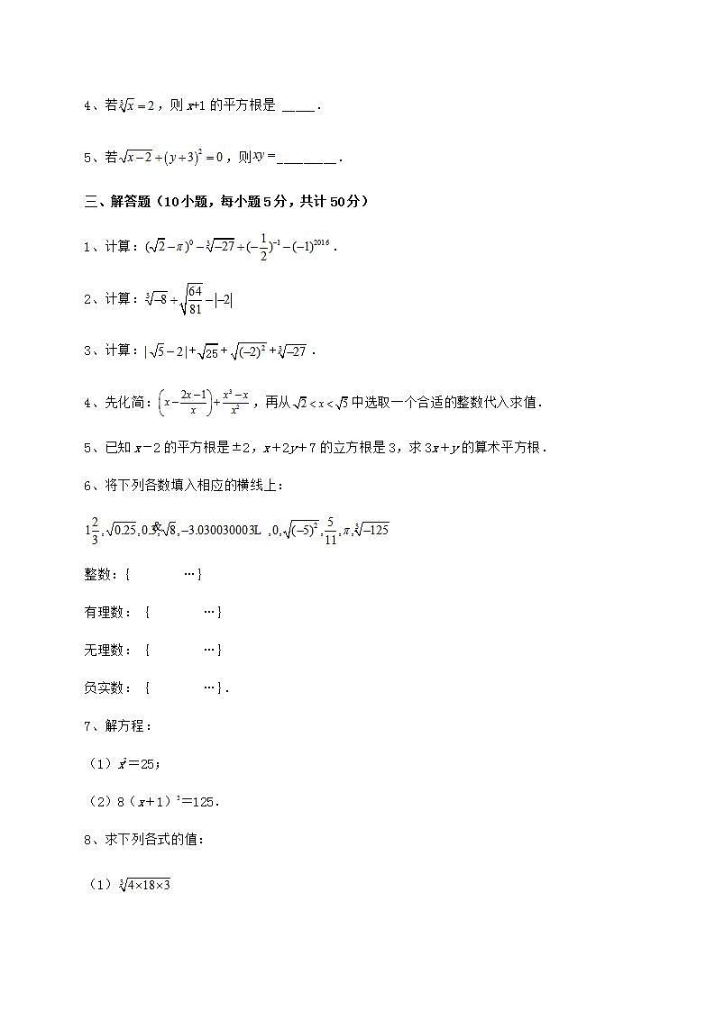 2021-2022学年最新沪教版（上海）七年级数学第二学期第十二章实数专题测评练习题（无超纲）03