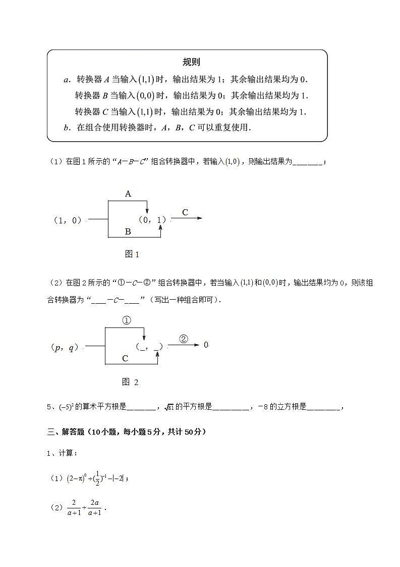 2021-2022学年最新沪教版（上海）七年级数学第二学期第十二章实数专项攻克试卷（含答案解析）03