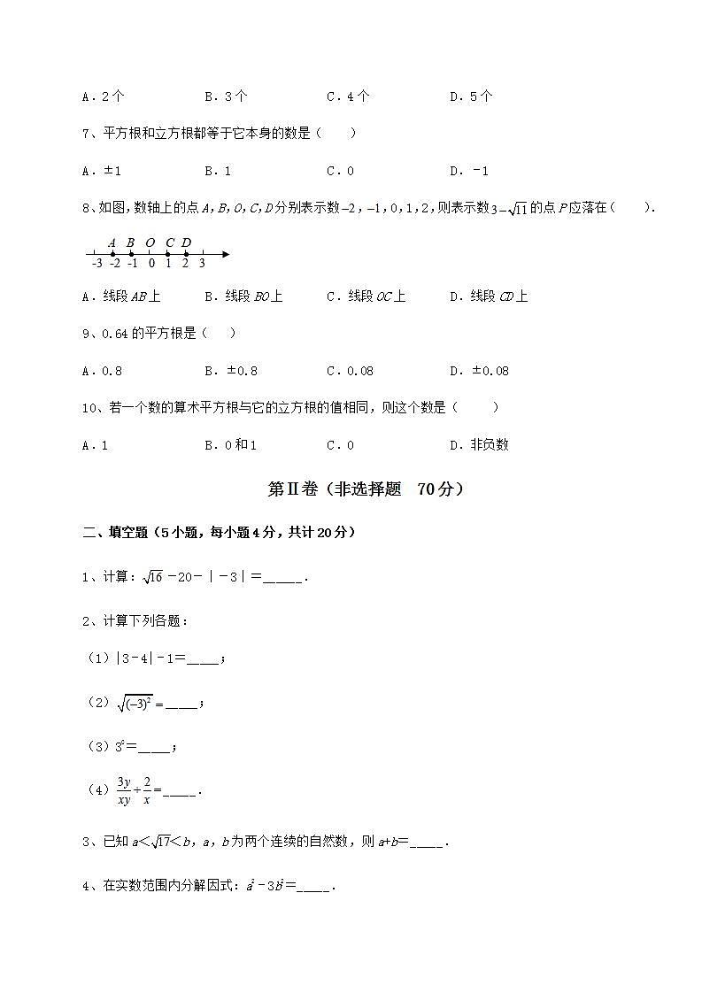 2021-2022学年最新沪教版（上海）七年级数学第二学期第十二章实数专题测试试题（无超纲）第2页