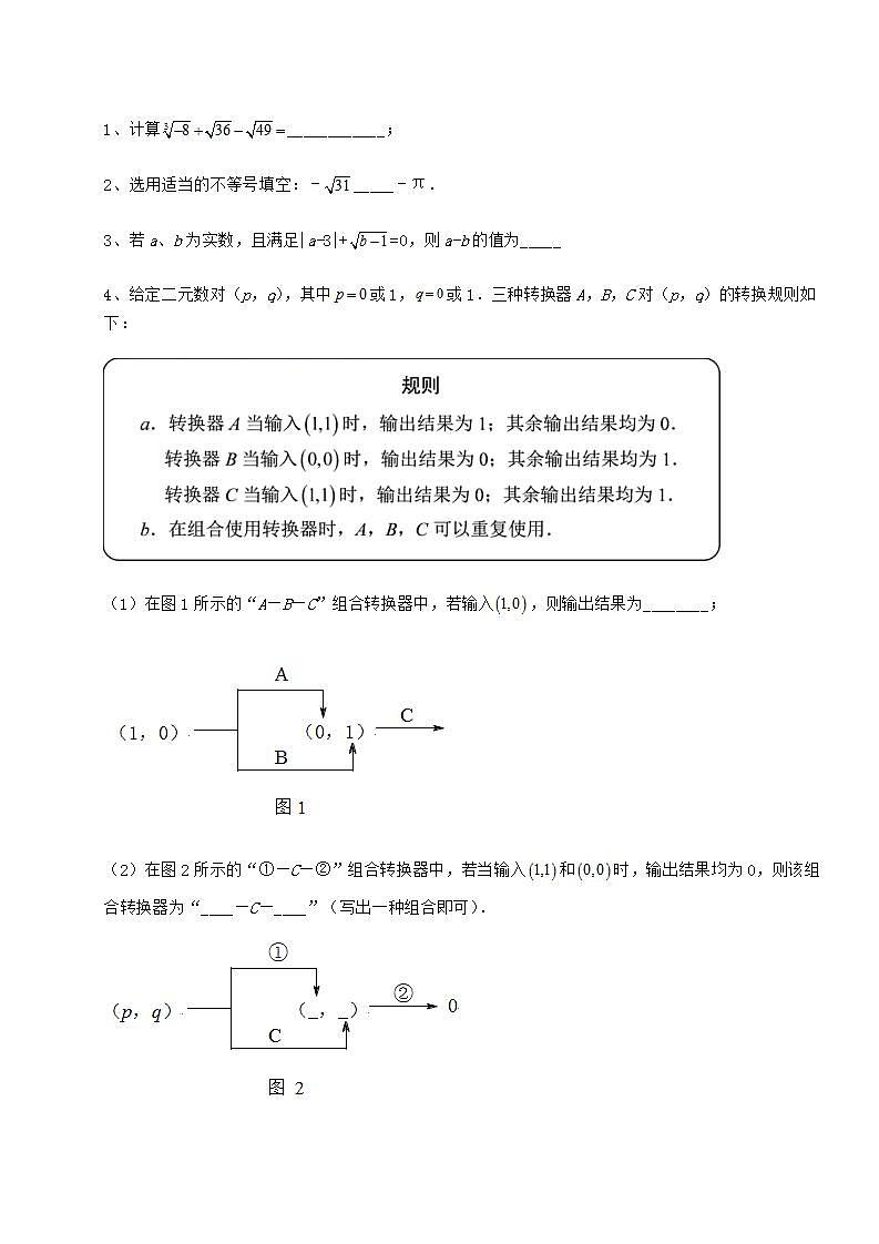 2022年必考点解析沪教版（上海）七年级数学第二学期第十二章实数定向训练试题（精选）03
