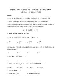 初中数学沪教版 (五四制)七年级下册第十二章  实数综合与测试同步测试题