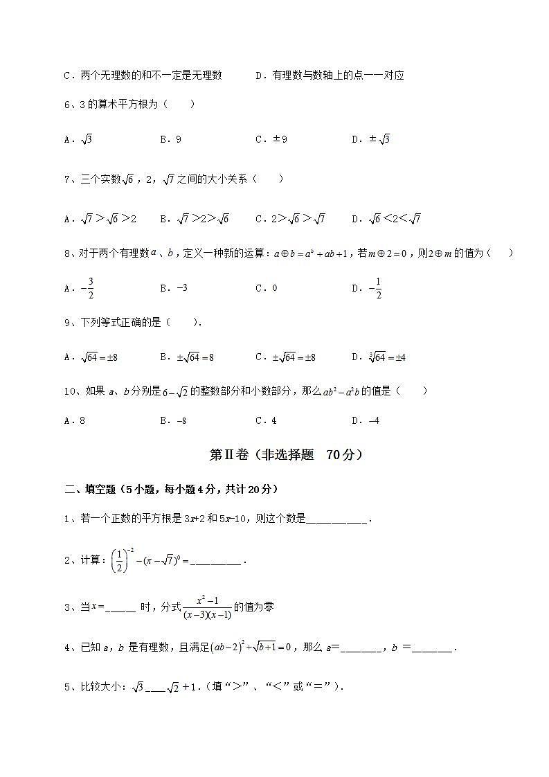 2021-2022学年基础强化沪教版（上海）七年级数学第二学期第十二章实数专项测试练习题（精选）02