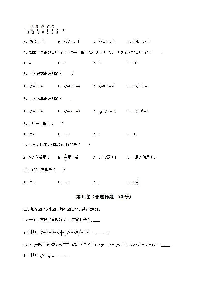 2021-2022学年最新沪教版（上海）七年级数学第二学期第十二章实数专项攻克试卷（无超纲）02