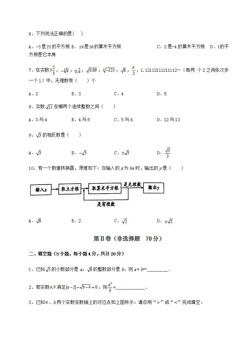 2021-2022学年最新沪教版（上海）七年级数学第二学期第十二章实数重点解析试题（含答案及详细解析）02