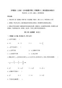 初中数学沪教版 (五四制)七年级下册第十二章  实数综合与测试同步训练题