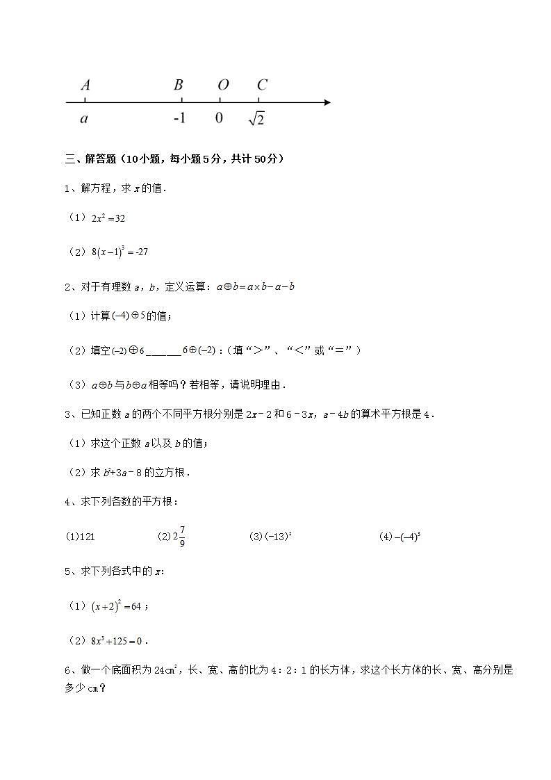2021-2022学年基础强化沪教版（上海）七年级数学第二学期第十二章实数定向练习试卷（含答案详解）03
