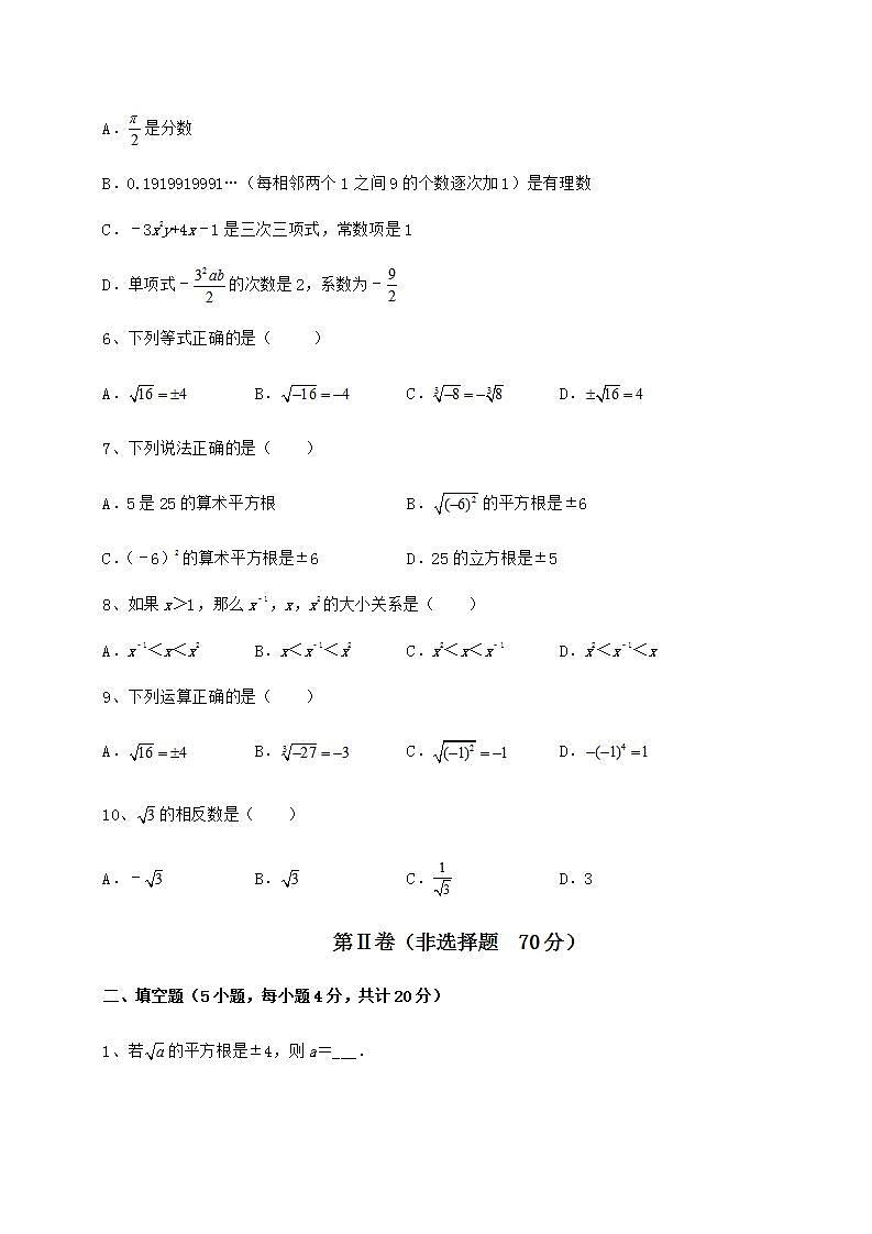 2021-2022学年最新沪教版（上海）七年级数学第二学期第十二章实数同步训练试题第2页