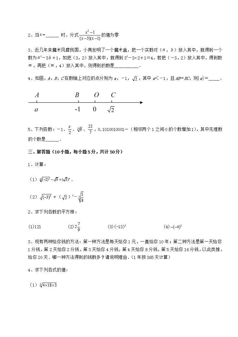 2021-2022学年最新沪教版（上海）七年级数学第二学期第十二章实数同步训练试题第3页