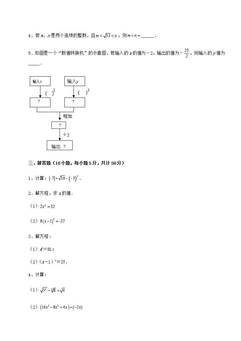 2021-2022学年最新沪教版（上海）七年级数学第二学期第十二章实数定向测试试卷（精选含答案）03