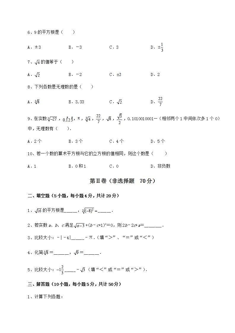 2021-2022学年基础强化沪教版（上海）七年级数学第二学期第十二章实数综合练习试题（精选）02
