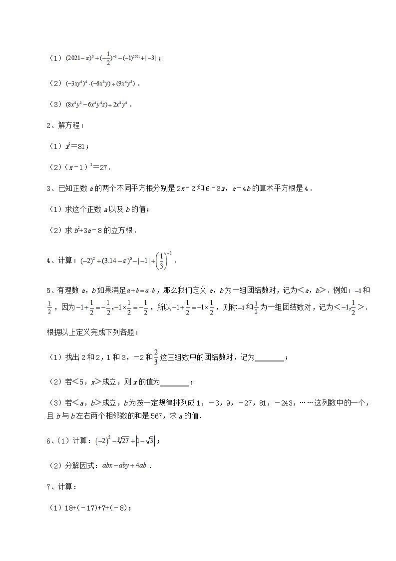 2021-2022学年基础强化沪教版（上海）七年级数学第二学期第十二章实数综合练习试题（精选）03