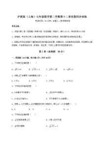 初中数学沪教版 (五四制)七年级下册第十二章  实数综合与测试达标测试