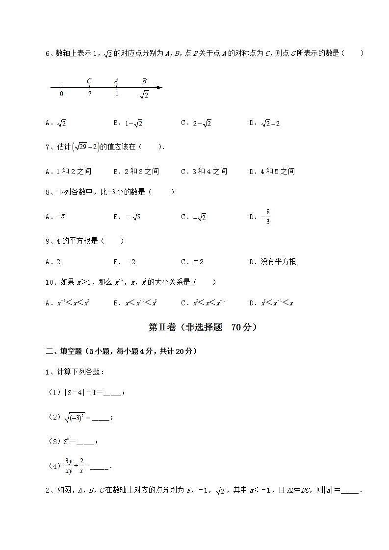 2021-2022学年基础强化沪教版（上海）七年级数学第二学期第十二章实数同步训练试题（无超纲）02