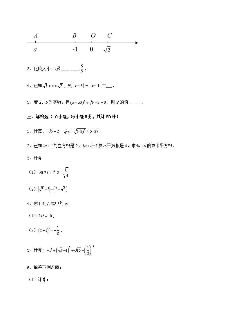 2021-2022学年基础强化沪教版（上海）七年级数学第二学期第十二章实数同步训练试题（无超纲）03