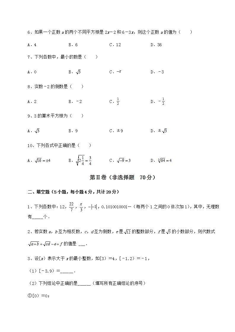 2021-2022学年基础强化沪教版（上海）七年级数学第二学期第十二章实数难点解析试卷（精选）02