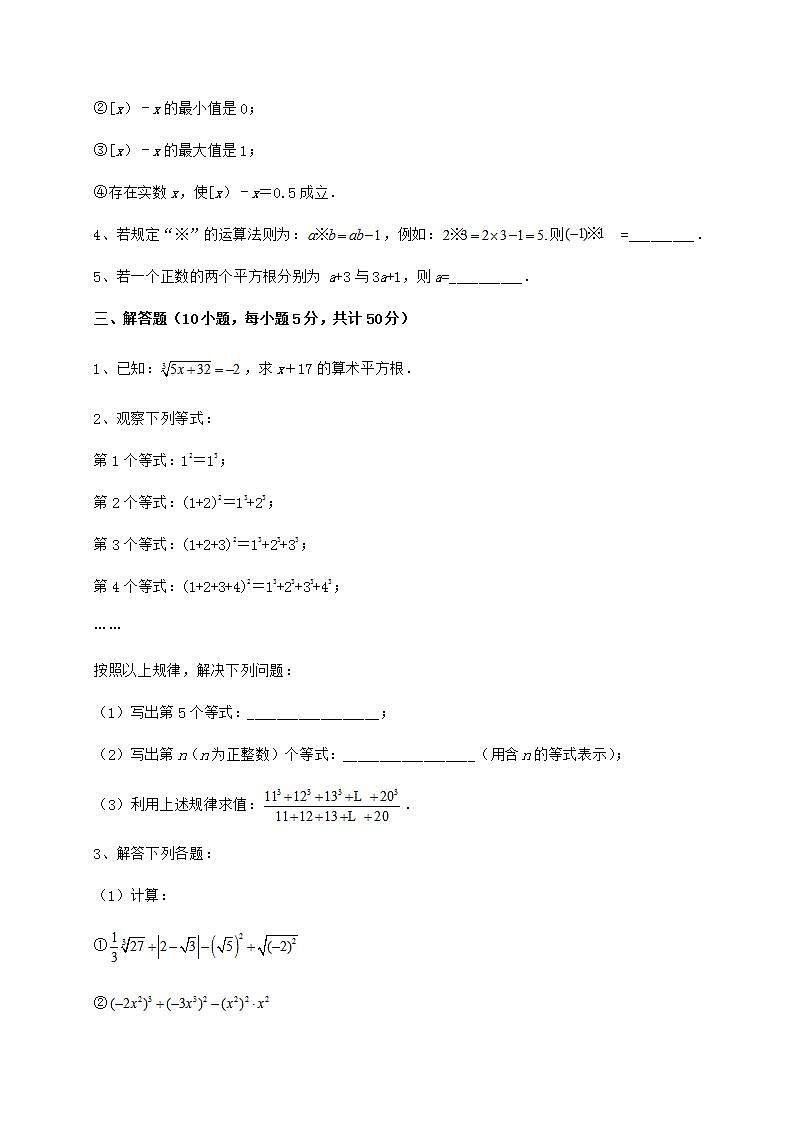 2021-2022学年基础强化沪教版（上海）七年级数学第二学期第十二章实数难点解析试卷（精选）03