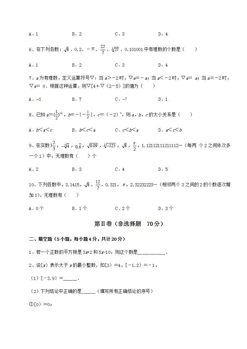 2021-2022学年基础强化沪教版（上海）七年级数学第二学期第十二章实数月考试卷（无超纲带解析）02